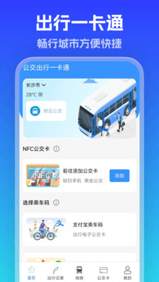 地铁公交一卡通