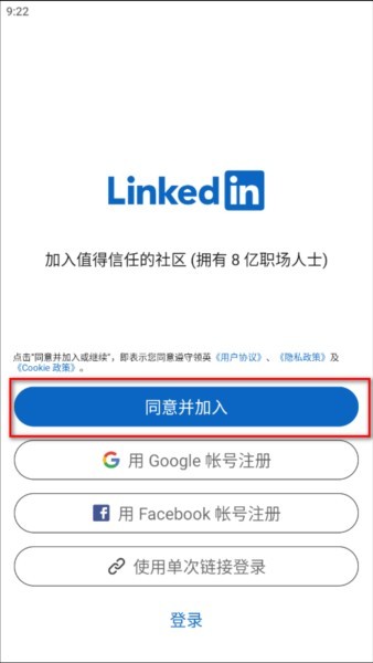 LinkedIn国际版图片4