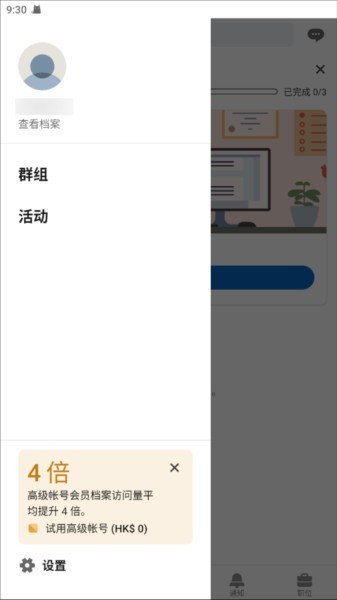 LinkedIn国际版图片15