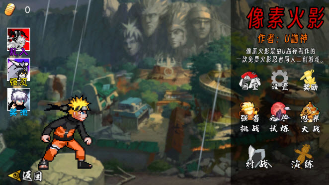 像素火影unity永恒佐助版22472