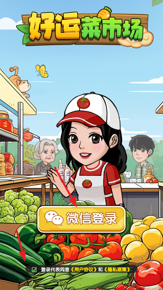 好运菜市场最新版2