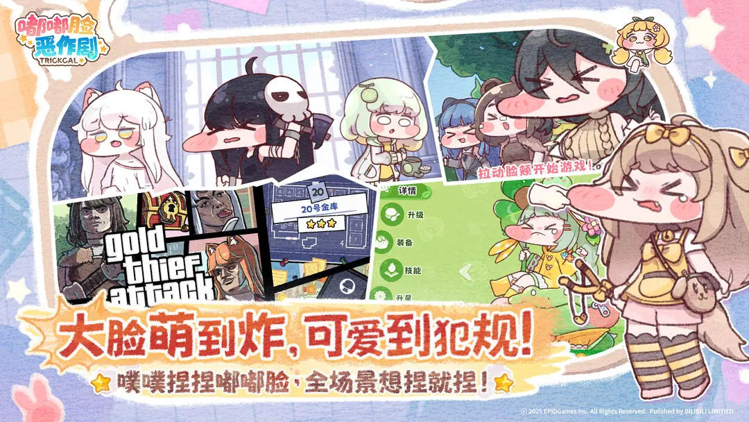 嘟嘟脸恶作剧国服版3