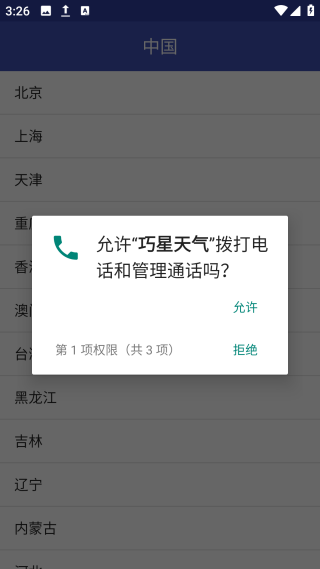 巧星天气安卓版