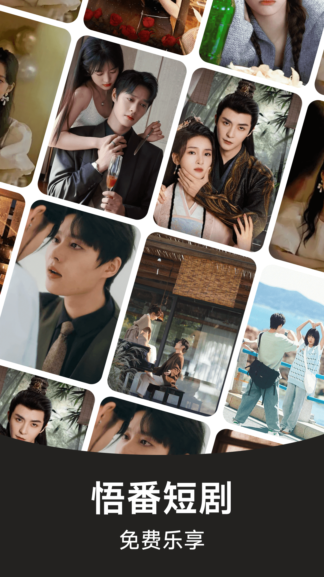 悟番免费短剧12170