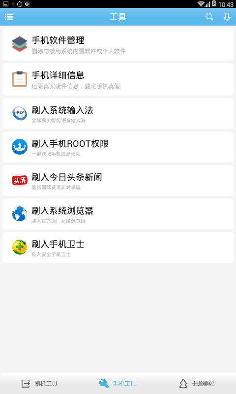 奇兔刷机202512171