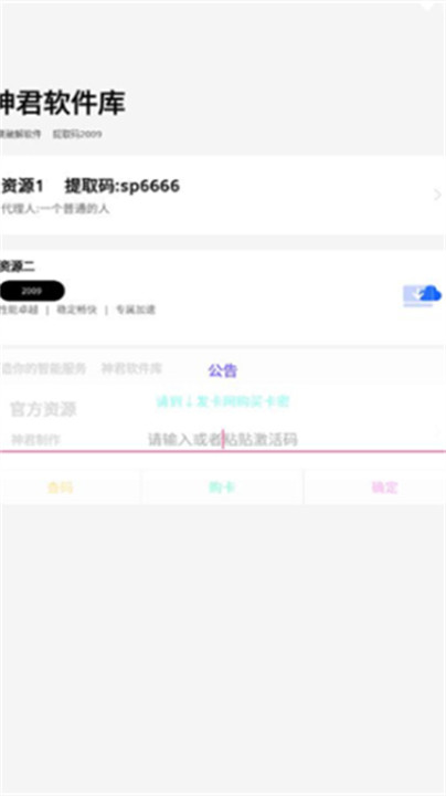 神君软件库20251