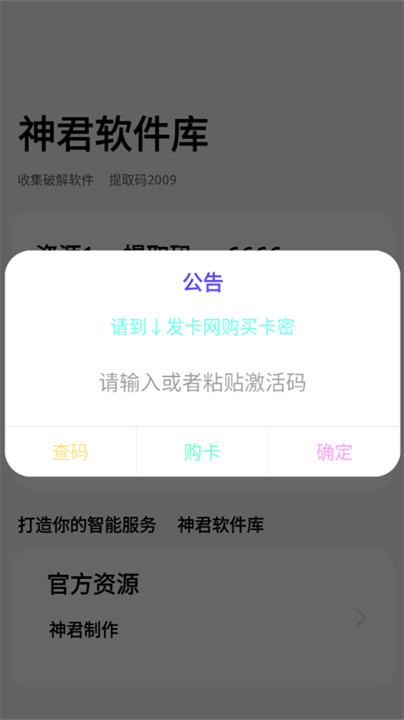 神君软件库20252