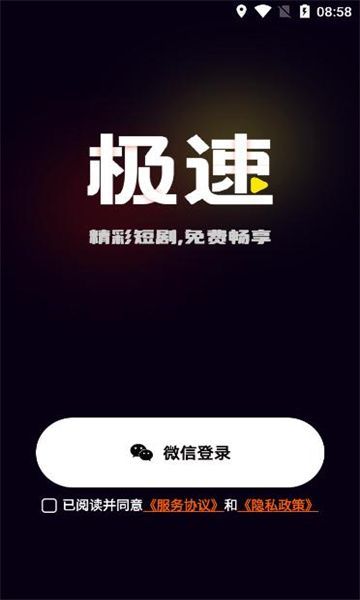 极速免费短剧app官方版1
