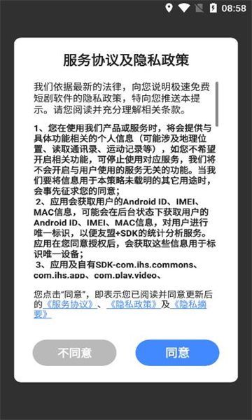 极速免费短剧app官方版2