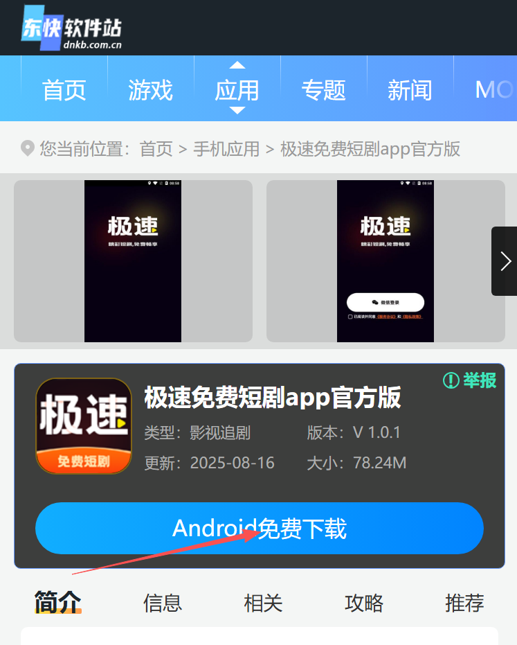 极速免费短剧app官方版