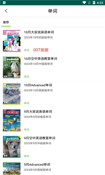 空中英语202512174