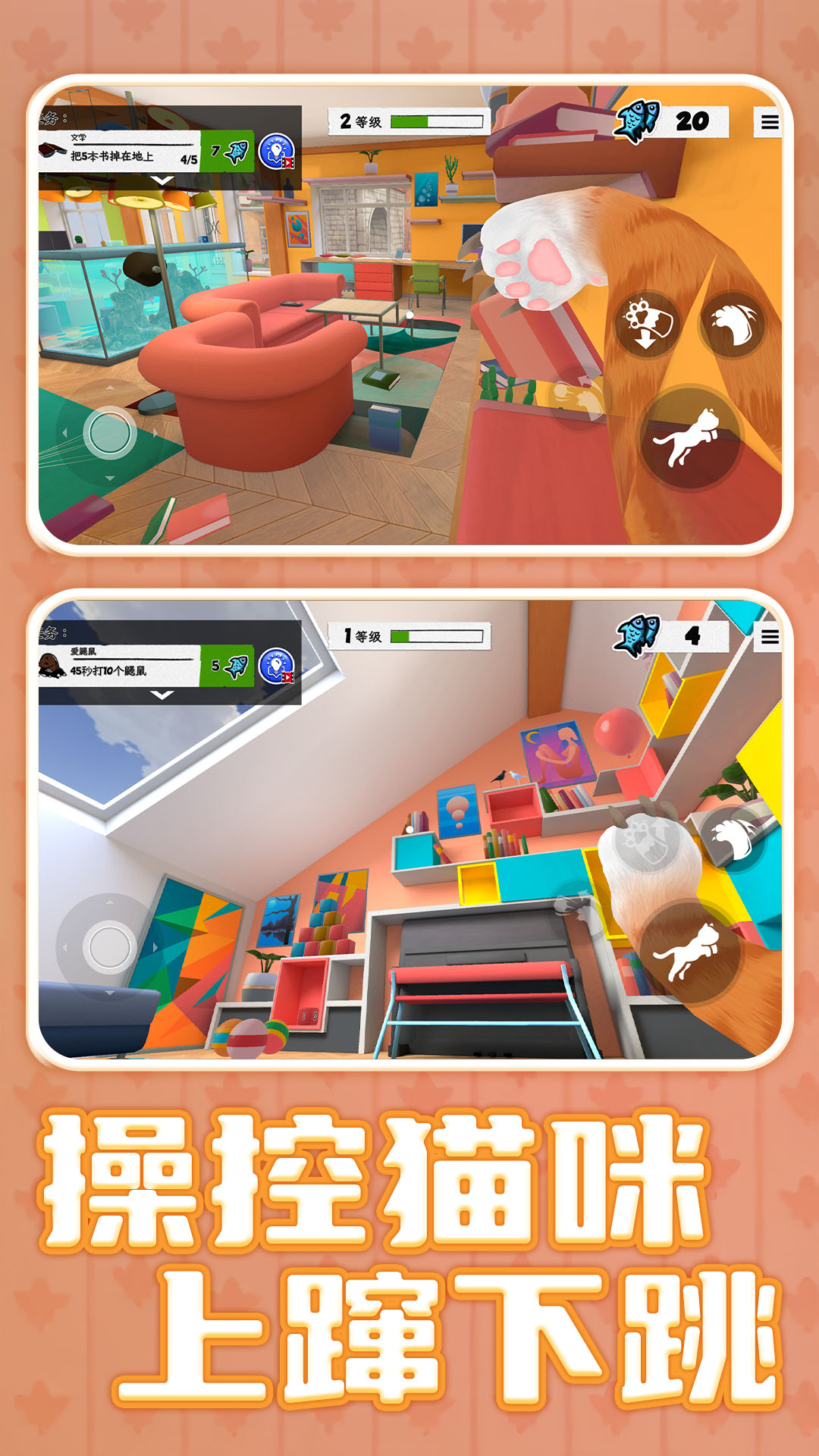 超级小喵熊冒险1