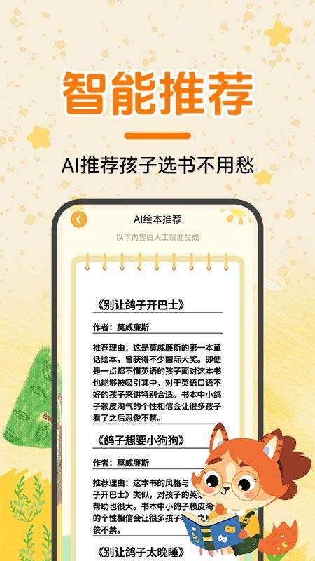 AI绘本故事2