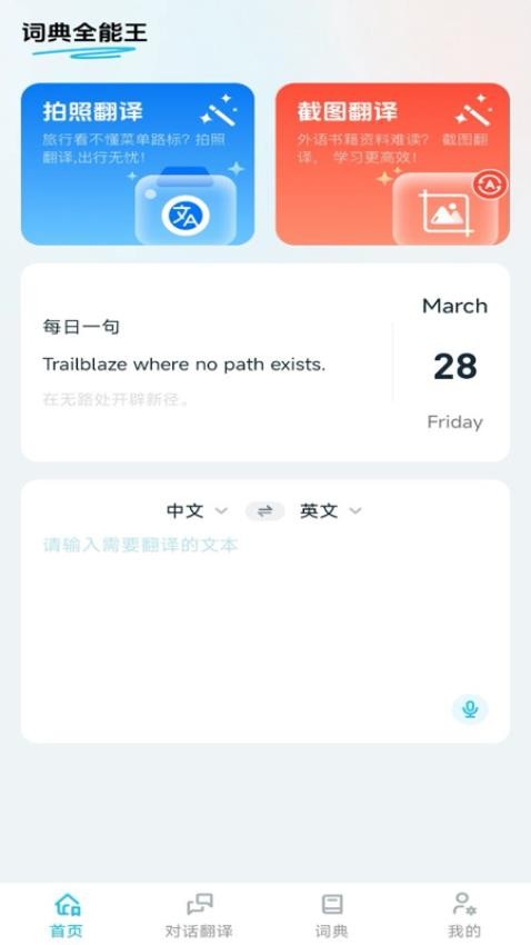 词典全能王1.0.5