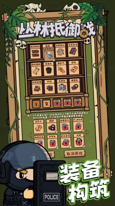 丛林抵御战22499