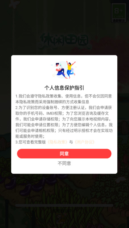 休闲田园202522500