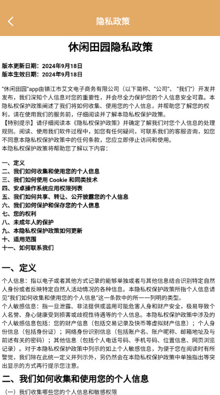 休闲田园202522500