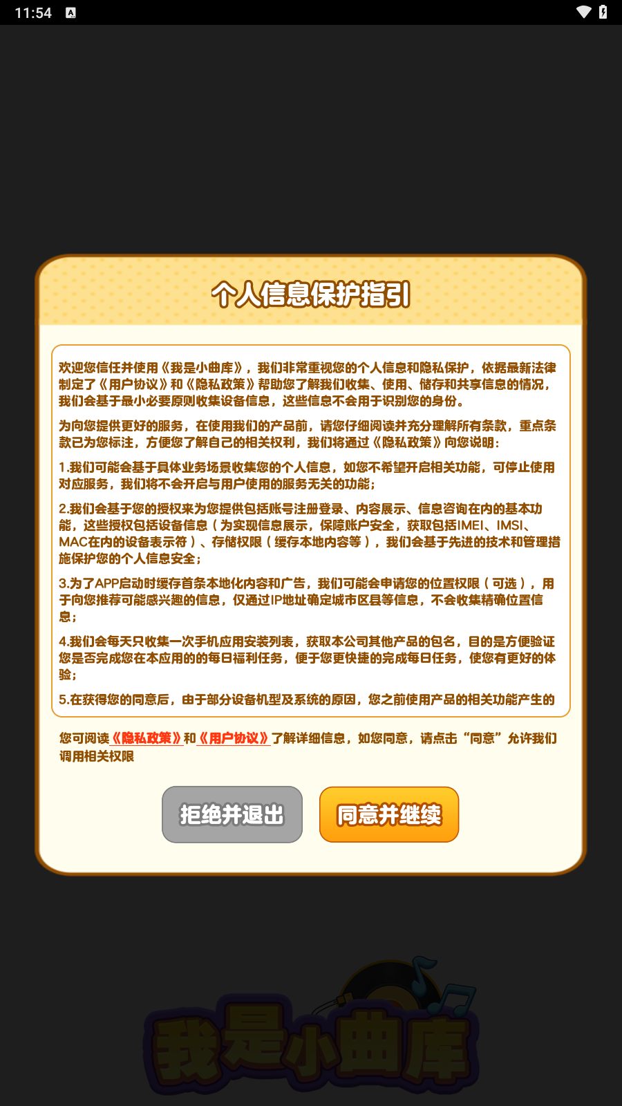 我是小曲库正版0