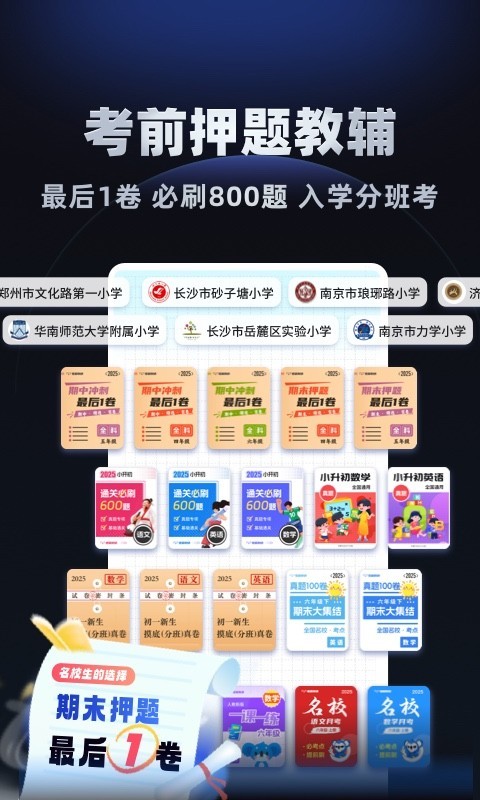 小学刷题宝1.0.70