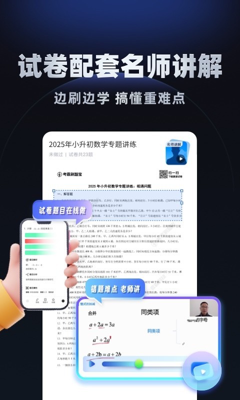 小学刷题宝1.0.71