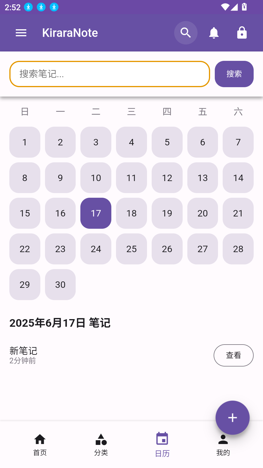 KiraraNote笔记app官网版12185