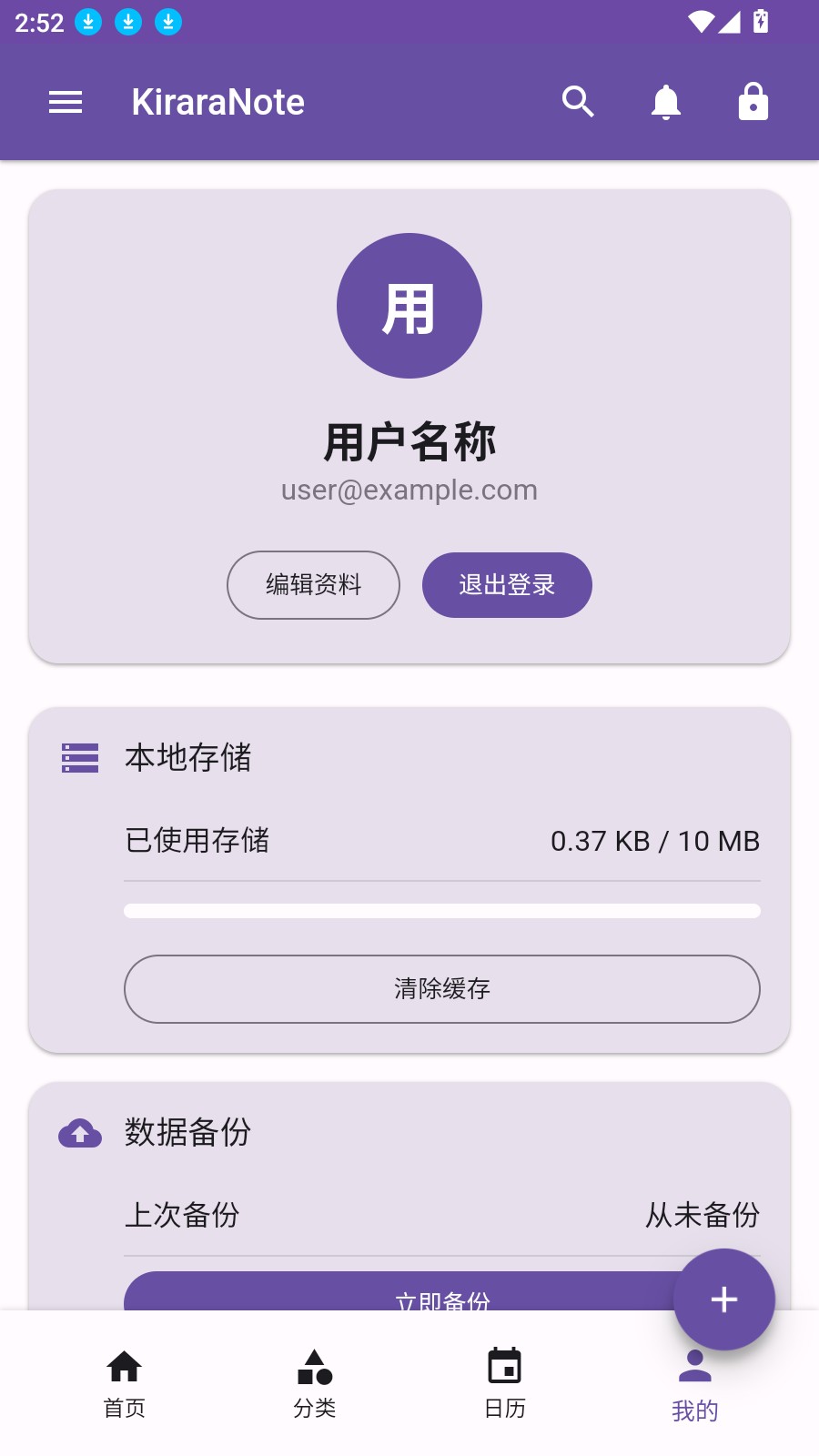 KiraraNote笔记app官网版