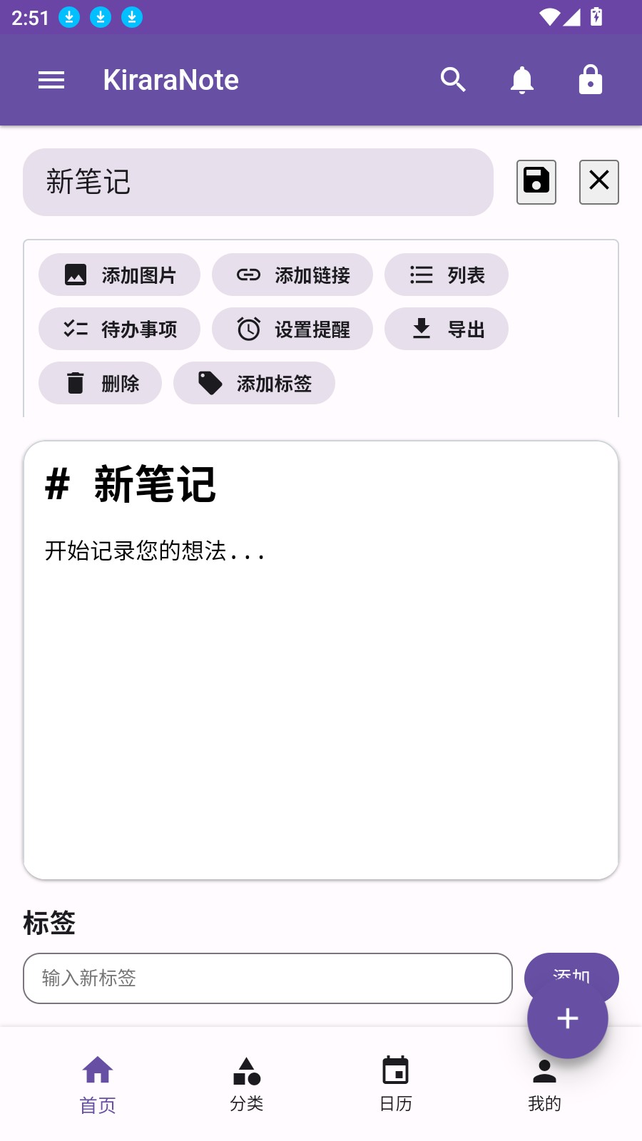KiraraNote笔记app官网版