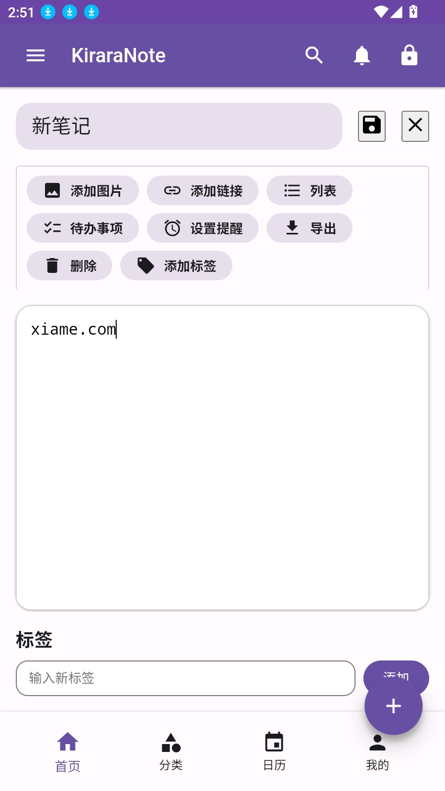 KiraraNote笔记app官网版
