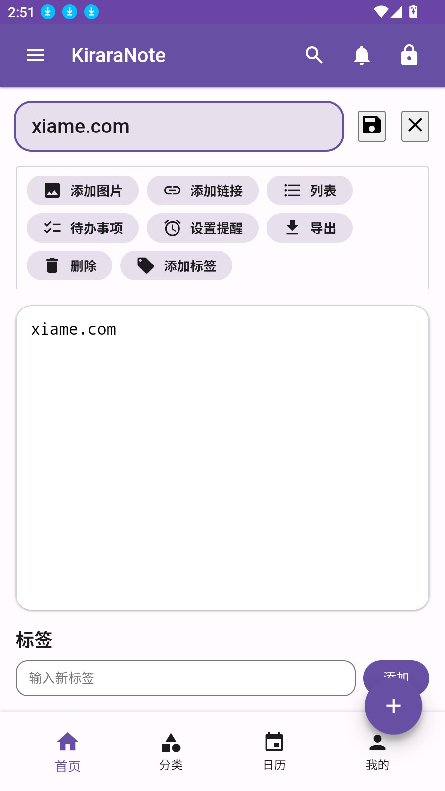 KiraraNote笔记app官网版