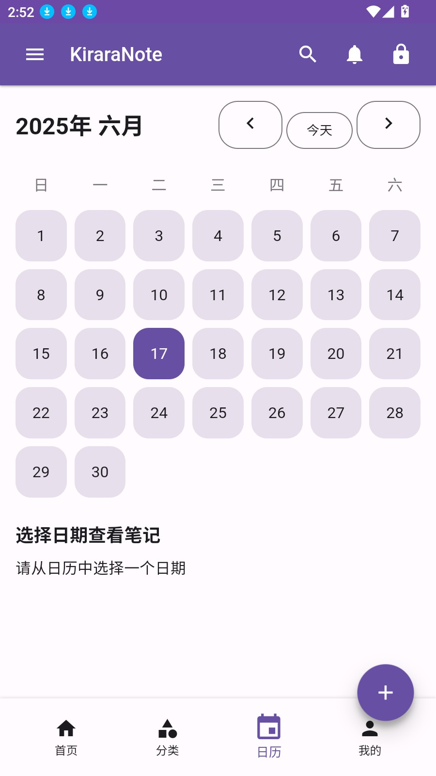 KiraraNote笔记app官网版