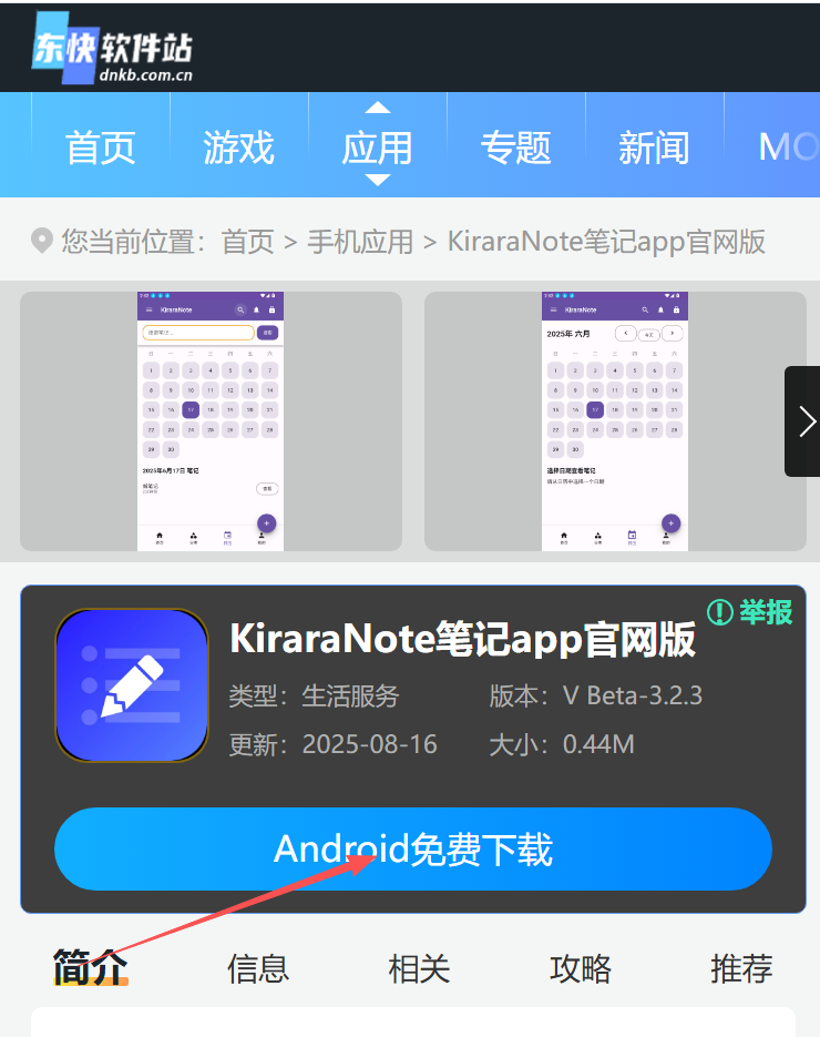 KiraraNote笔记app官网版
