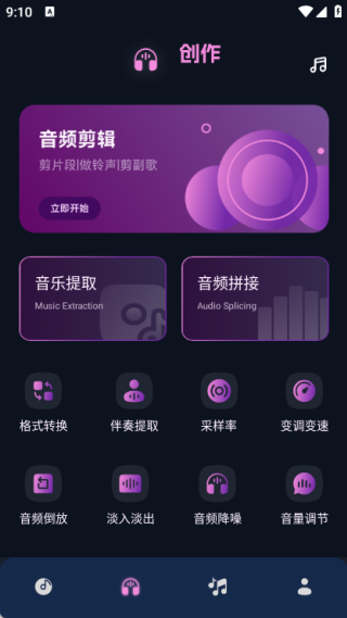 音频剪辑编辑师1