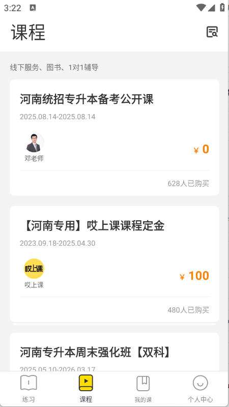 哎上课专升本2025版12192