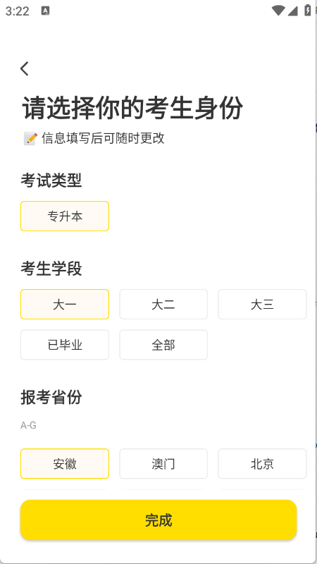 哎上课专升本2025版12192