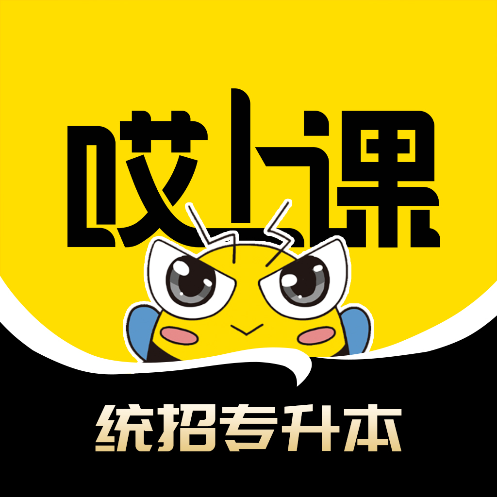 哎上课专升本2025版