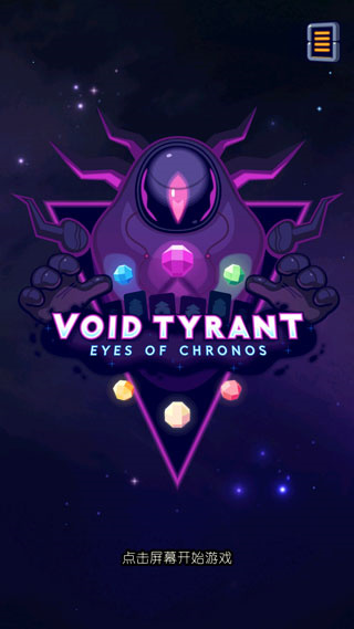 虚空暴君官方版2