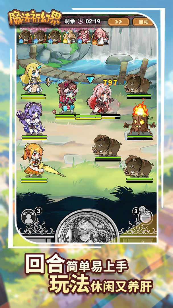 魔法祈幻界九游版22518