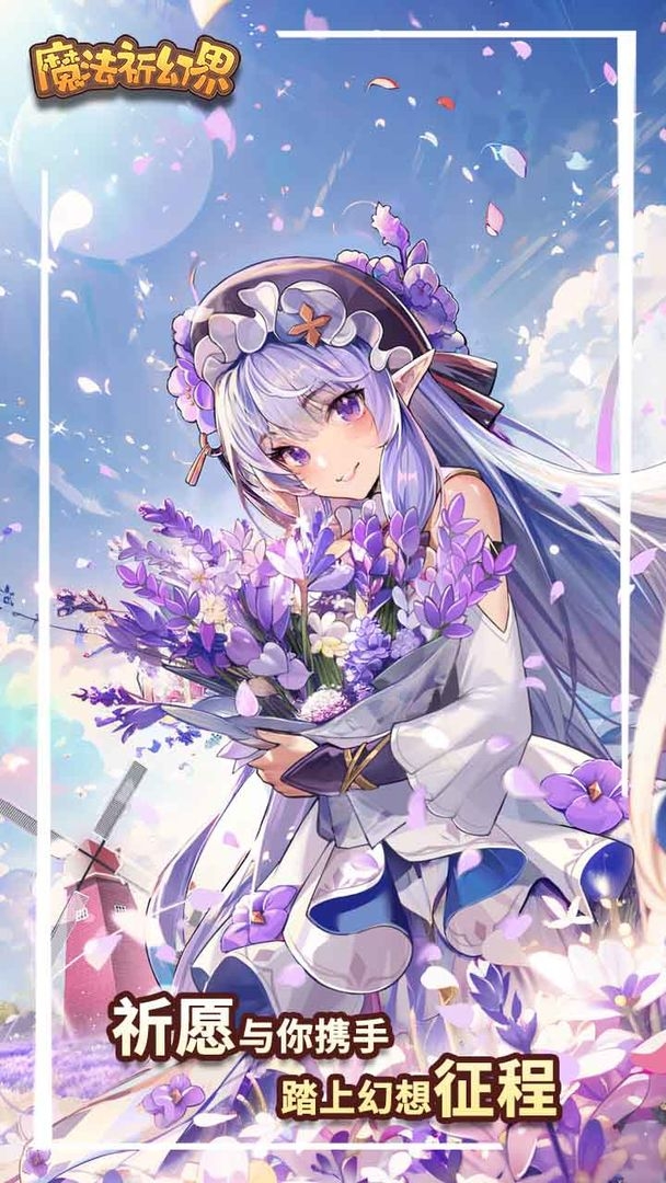 魔法祈幻界九游版22518