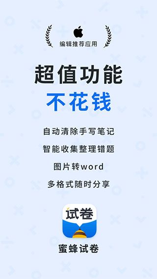 蜜蜂试卷最新版0