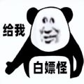 白嫖怪app