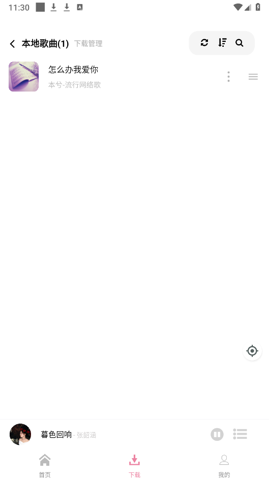 元力音乐v1.5.5版0