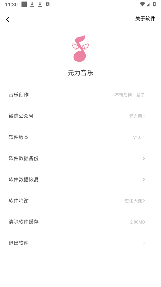 元力音乐v1.5.5版2