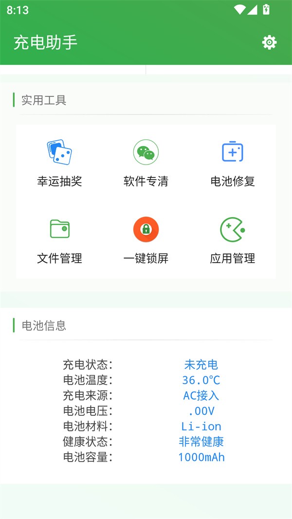 使用教程截图3