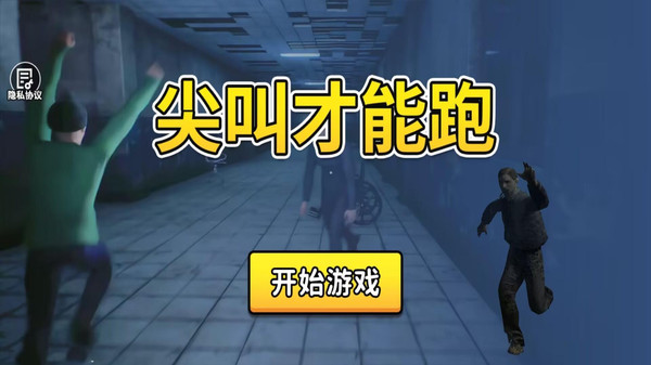 尖叫才能跑正版22538