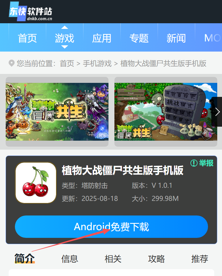 植物大战僵尸共生版手机版