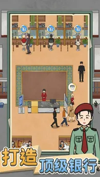 银行大亨taptap版22548