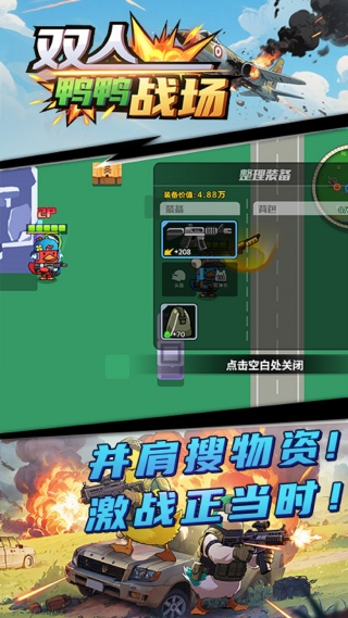 双人鸭鸭战场22566