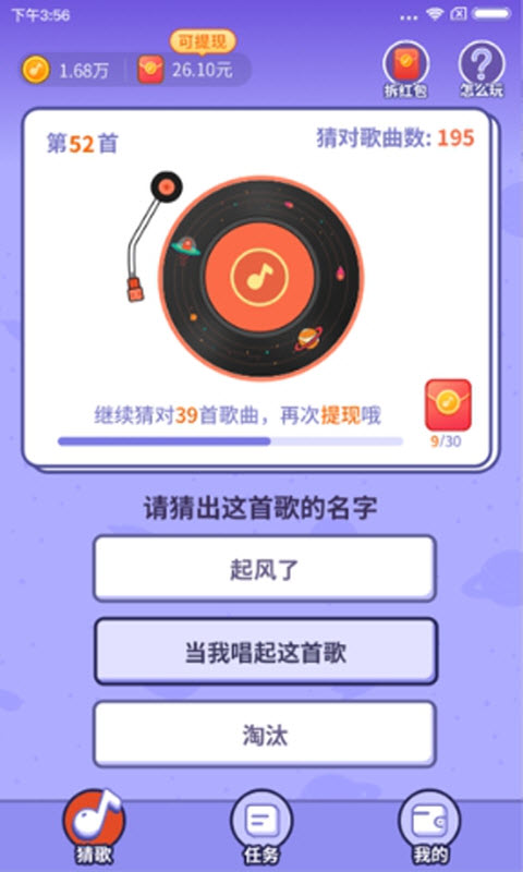 猜歌赚赚赚红包版202522575