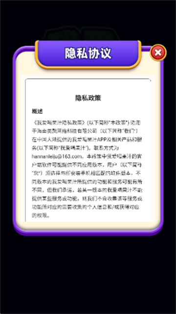 我爱喝果汁安卓版0