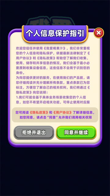 我爱喝果汁安卓版2